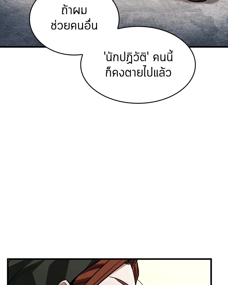 Omniscient Reader อ่านชะตาวันสิ้นโลก ตอนที่ 38 นักปฏิวัติตัวปลอม (2) รูปที่ 145