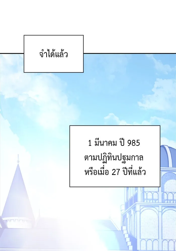 ลูกชายคนเล็กของดยุกคือมือสังหาร ตอนที่ 1 รูปที่ 170