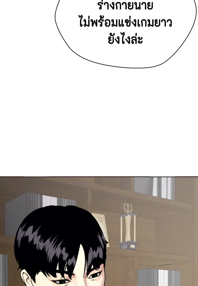 หมาหัวเน่าเก๋าเกินไป ตอนที่ 73 รูปที่ 172