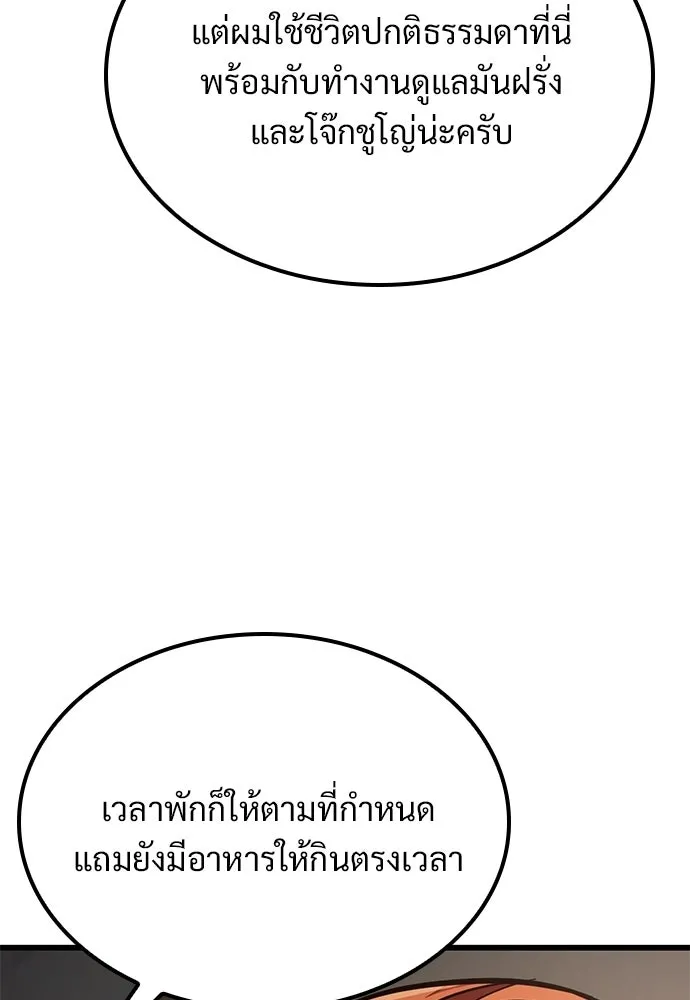 วิถีชาวนาของราชาปีศาจ ตอนที่ 48 รูปที่ 89