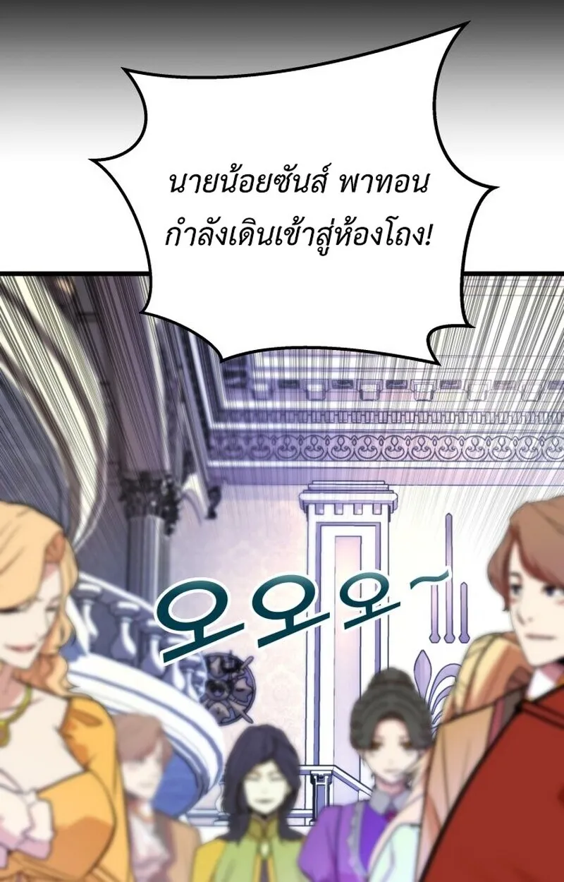 Player of a Fallen Noble Family ตอนที่ ตอนที่ 6 รูปที่ 85