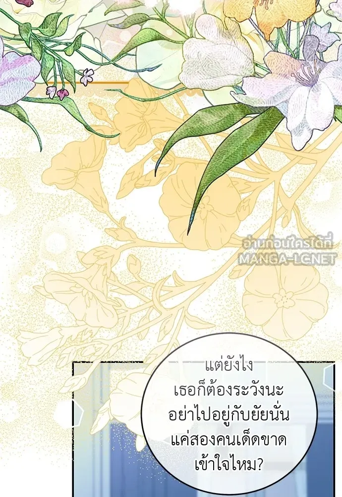 สาวใช้อย่างฉัน ขอเลือกหันหลังให้นาย ตอนที่ 57 รูปที่ 75