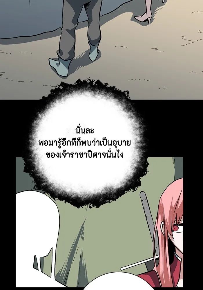 หนึ่งก้าวสู่เจ้ามาร ตอนที่ 124 ยูเรีย (5) รูปที่ 28