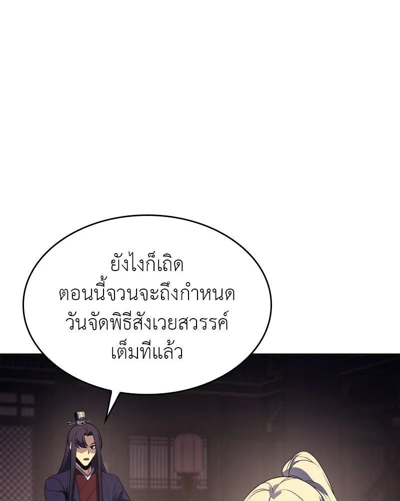 เกิดอีกทีเป็นว่าที่ประมุขลัทธิมาร ตอนที่ 69 รูปที่ 19