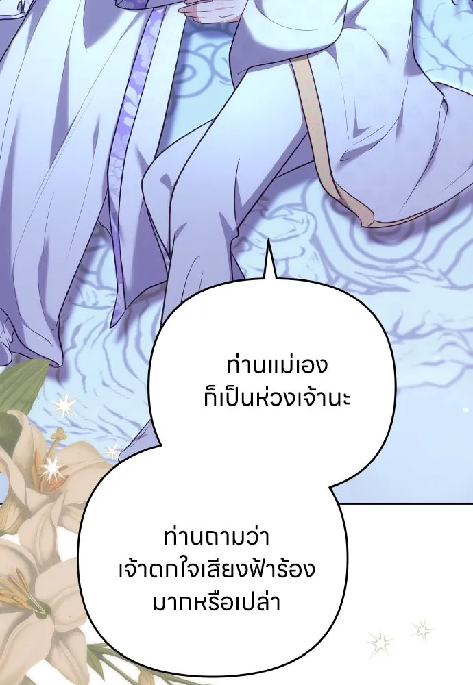 ข้าเนี่ยนะเป็นพระสนม ตอนที่ 101 ความรักของผู้ใหญ่ต่อเด็ก รูปที่ 4