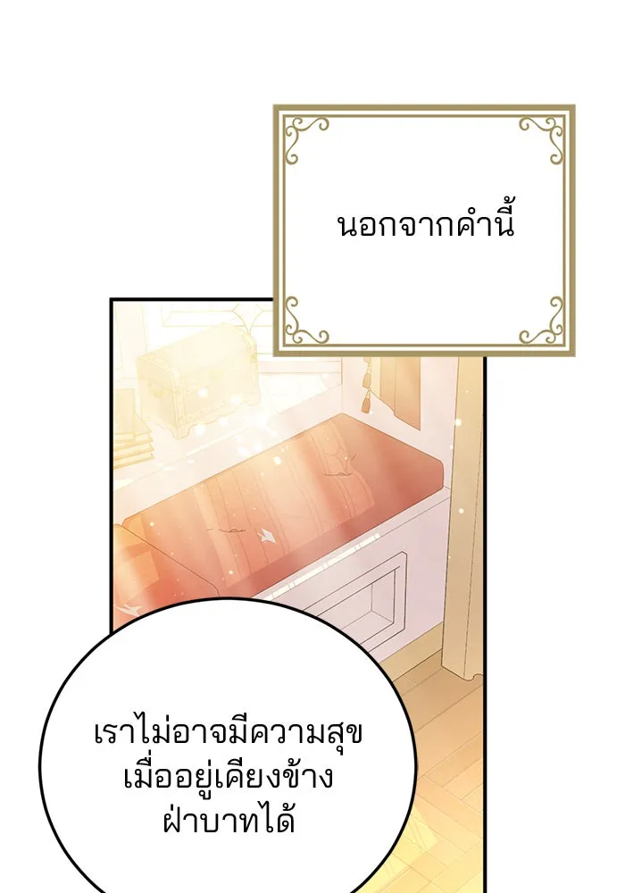 แผนหย่าสามีทรราช ตอนที่ 43 รูปที่ 59