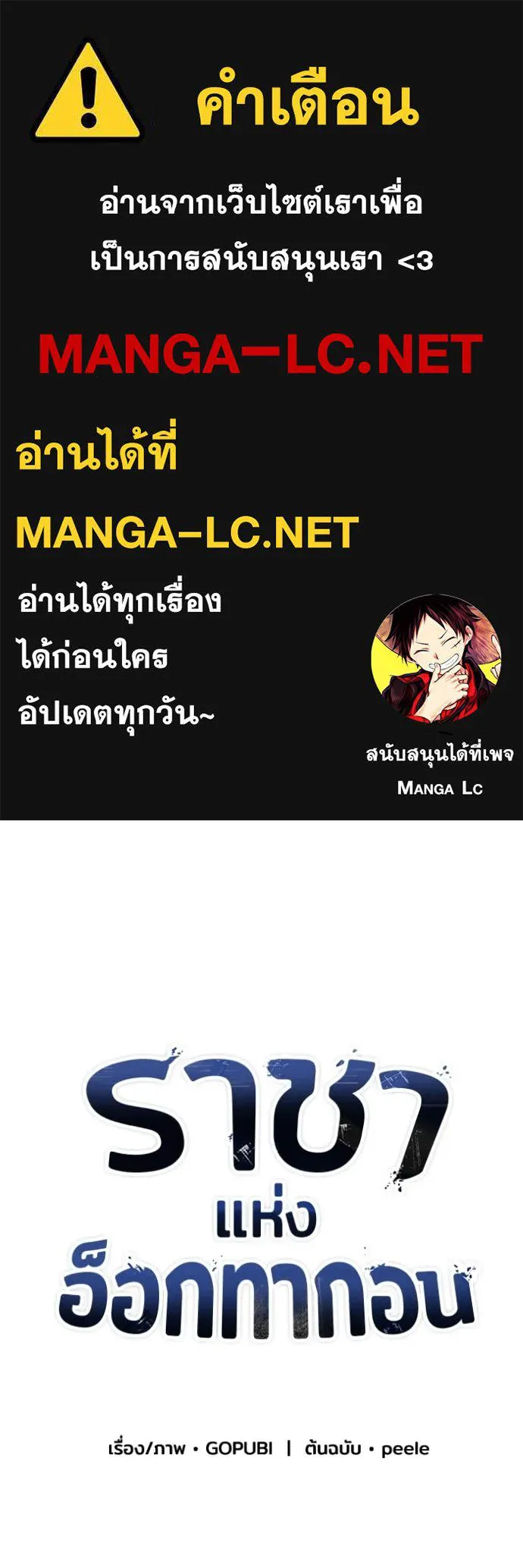 ราชาแห่งอ็อกทากอน ตอนที่ 176 รูปที่ 1