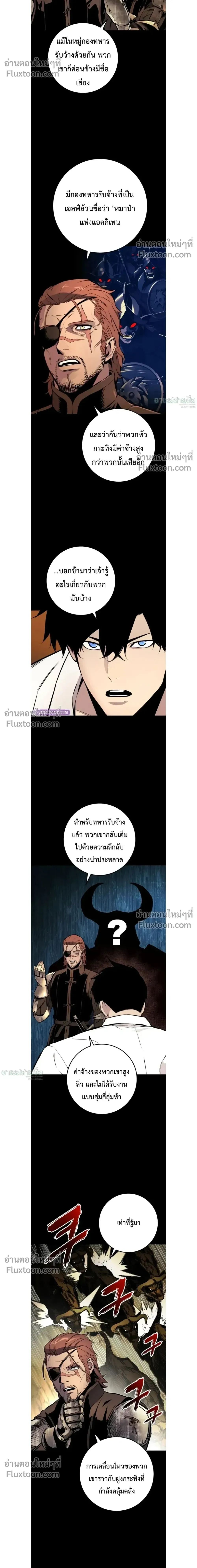 The Wandering Knight_s Survival Manual การเอาช_ว_ตรอด ของอ_ศว_นพเนจร ตอนที่ ตอนที่ 25 รูปที่ 2