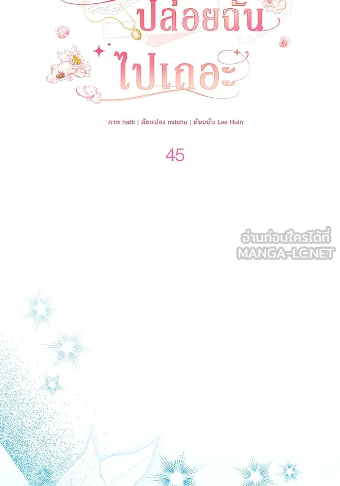 ครอบครัวตัวร้ายปล่อยฉันไปเถอะ ตอนที่ 45 รูปที่ 27