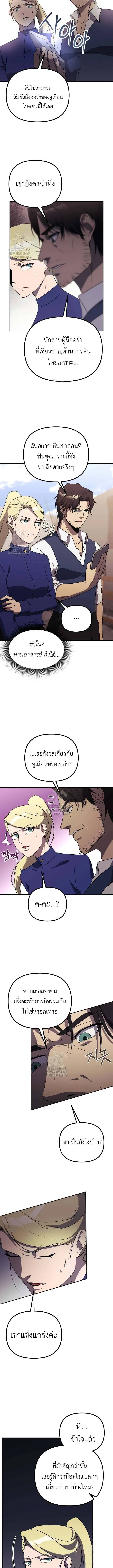 Playing the Perfect Fox-Eyed Villain ฉ_นกลายเป_นวายร_ายจอมเจ_าเล_ห_ส_ดเพอร_เฟค ตอนที่ ตอนที่ 23 รูปที่ 16