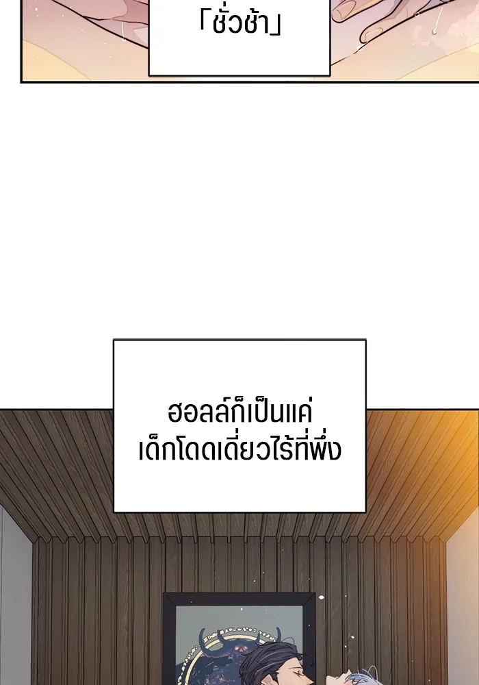 เปย์นี้เพื่อนาย My Sugar Baby ตอนที่ 100 ตราบจนนิรันดร์ (ตอนจบ) รูปที่ 146