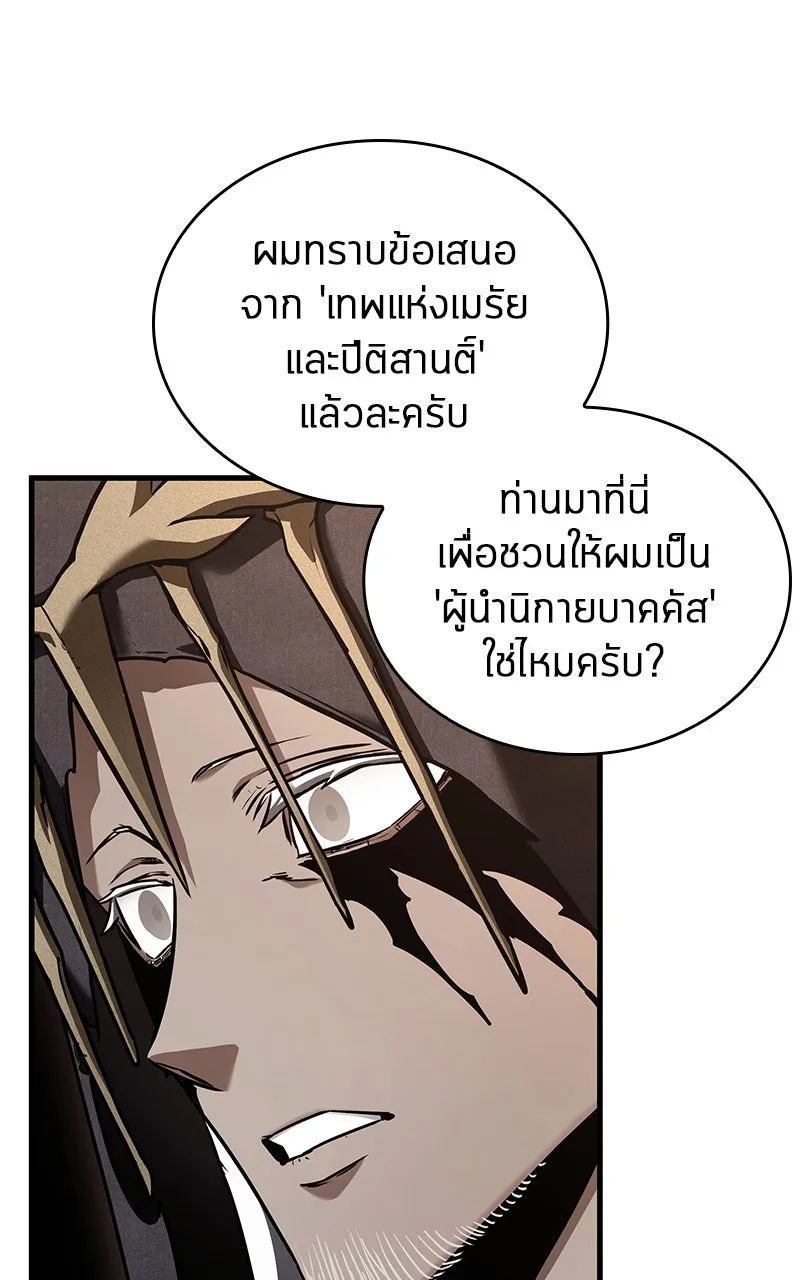 Omniscient Reader อ่านชะตาวันสิ้นโลก ตอนที่ 29 งานเลี้ยงกลุ่มดาว (5) รูปที่ 104