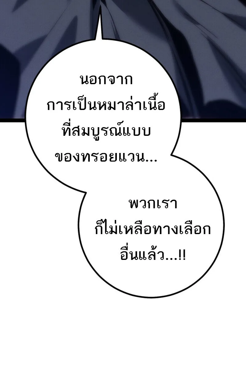 Regressing as the Reincarnated Bastard of the Sword Clan ตอนที่ ตอนที่ 71 รูปที่ 38