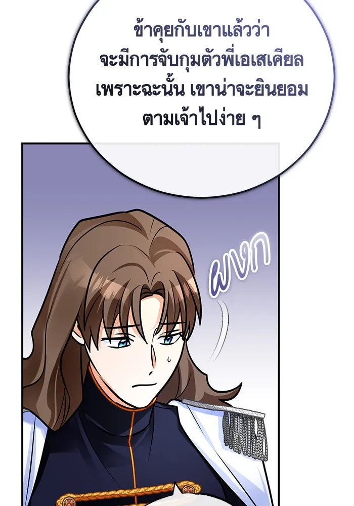 บุตรีดยุกขอไม่แต่งงานbrกับหนุ่มในฝัน ตอนที่ 96 รูปที่ 91