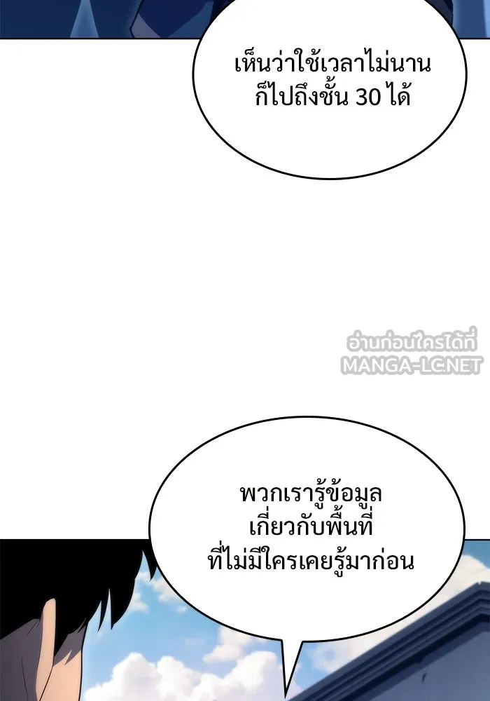 ผู้เล่นหน้าใหม่เลเวลแมกซ์ ตอนที่ 68 เทวาลัยสีเทา (1) รูปที่ 9