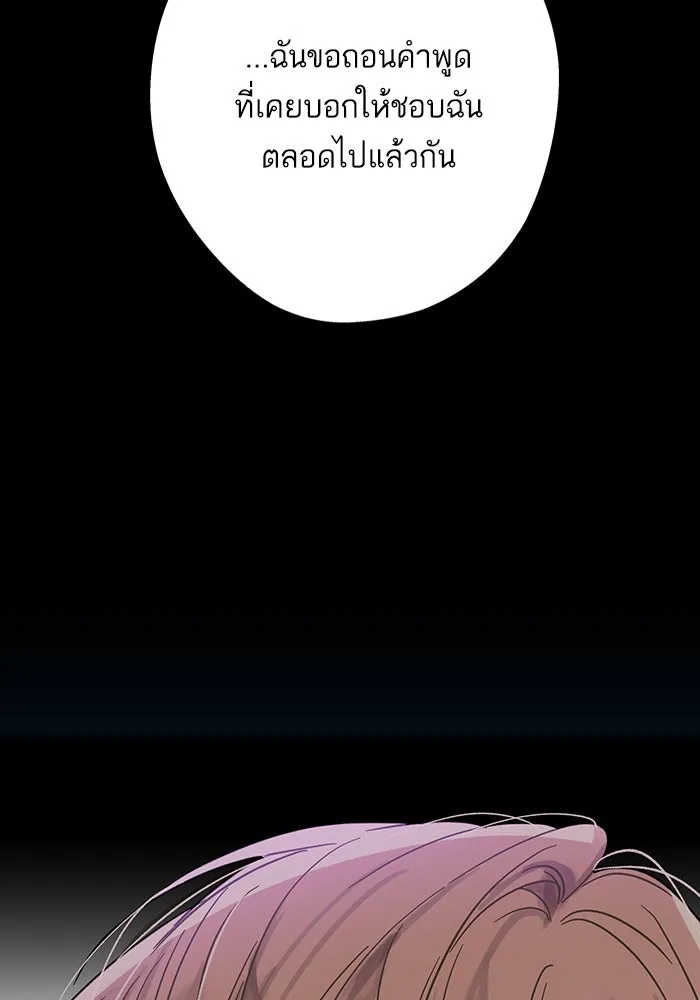 ฉันมันร้าย หรือเพราะโลกไม่น่ารัก ตอนที่ 198 รูปที่ 79