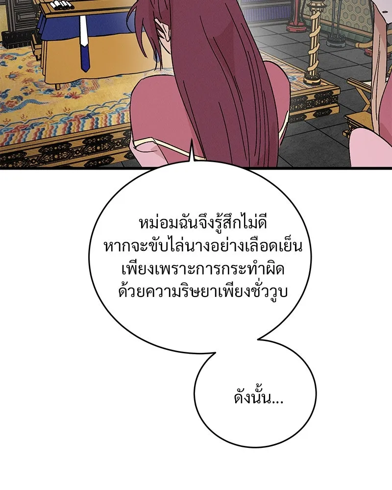 ข้าต้องไม่ใช่พระชายา ตอนที่ 55 รูปที่ 85
