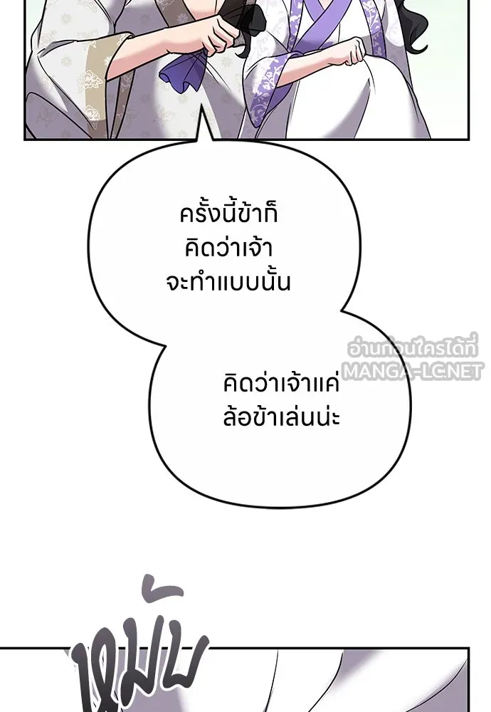 ข้าเนี่ยนะเป็นพระสนม ตอนที่ 74 ลมจับเลยใช่มั้ย รูปที่ 39