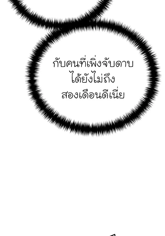 ยอดนักดาบผู้โอบอุ้มดารา ตอนที่ 17 รูปที่ 10