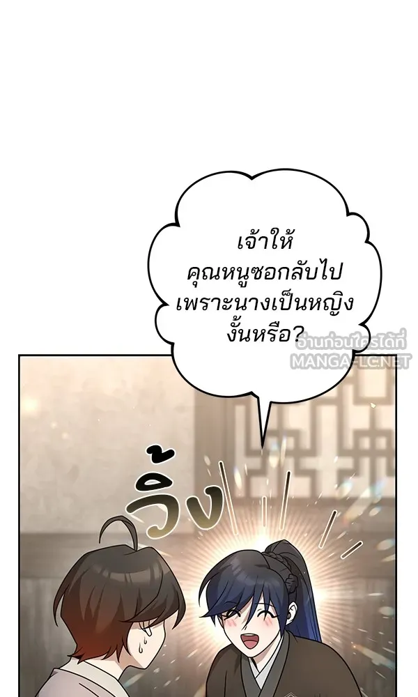 พอแล้วขันที อยากมีเจ้าโลก ตอนที่ 20 รูปที่ 105