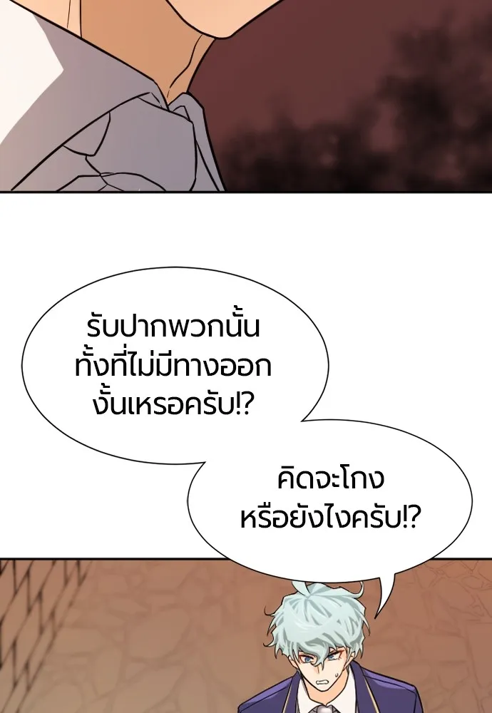 ยอดสถาปนิกผู้พิทักษ์อาณาจักร ตอนที่ 17 รูปที่ 49