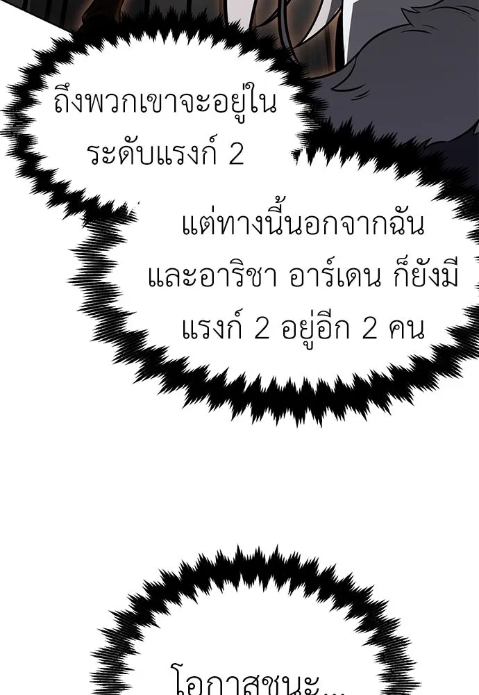 ไอ้เพลเยอร์นั่น ฉันฆ่ามันเอง ตอนที่ 17 รูปที่ 10