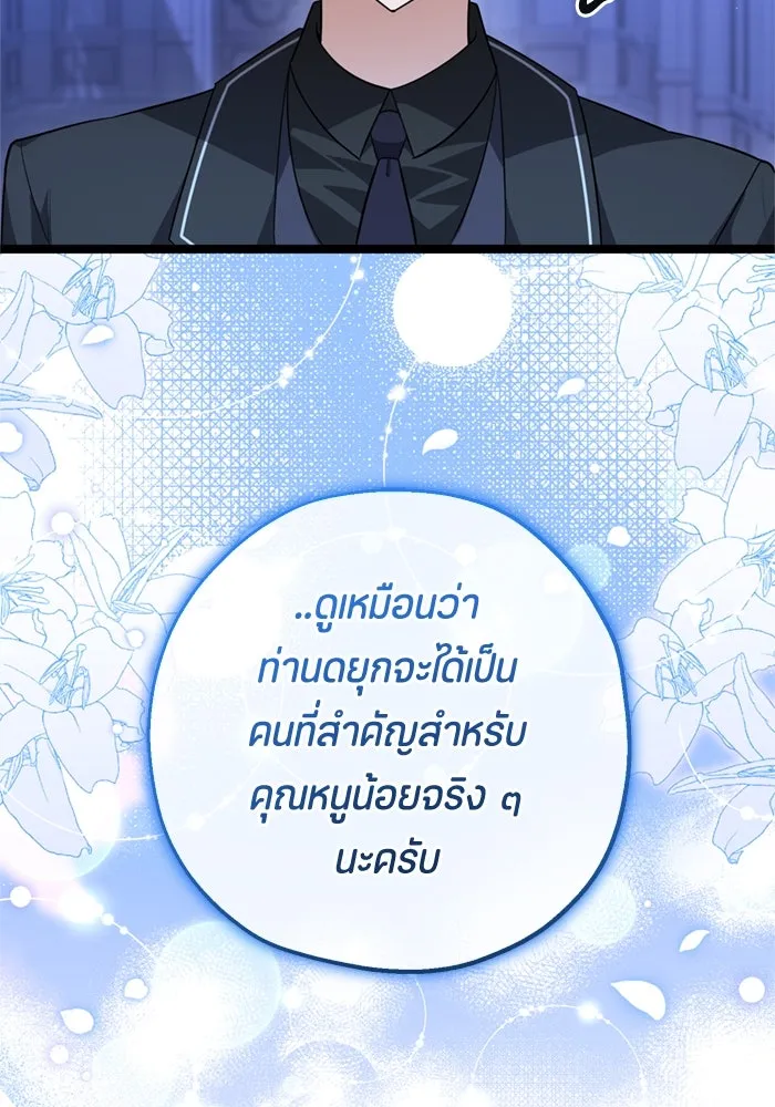 ป๊ะป๋าขา หนูลาแล้ว ตอนที่ 14 รูปที่ 8