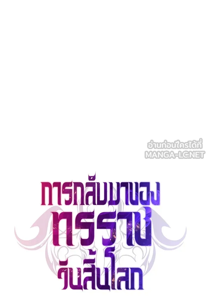 การกลับมาของทรราชวันสิ้นโลก ตอนที่ 2 รูปที่ 57