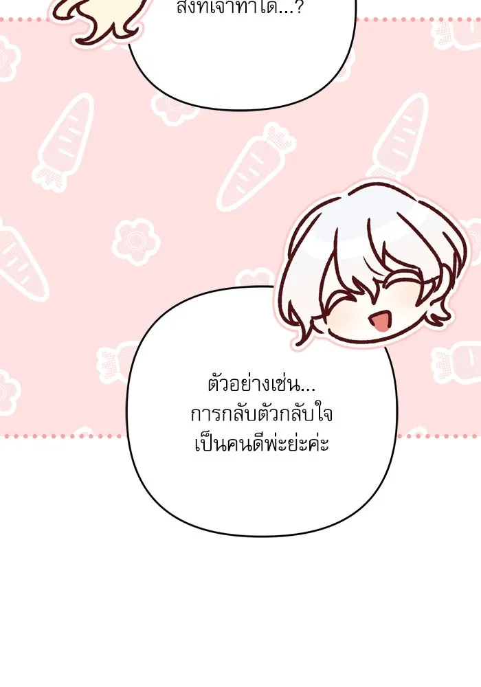 เกิดใหม่คราวนี้ ขอเป็นคนดีดูสักครั้ง ตอนที่ 105 รูปที่ 110