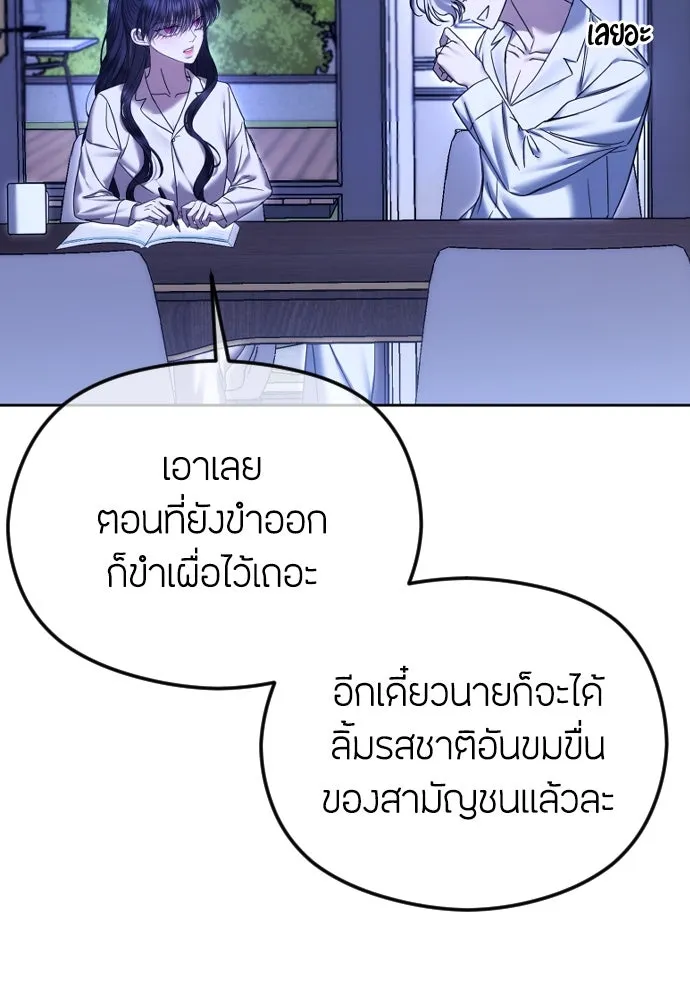วิธีหนีตายจากนิยายโรคจิต ตอนที่ 74 รูปที่ 59
