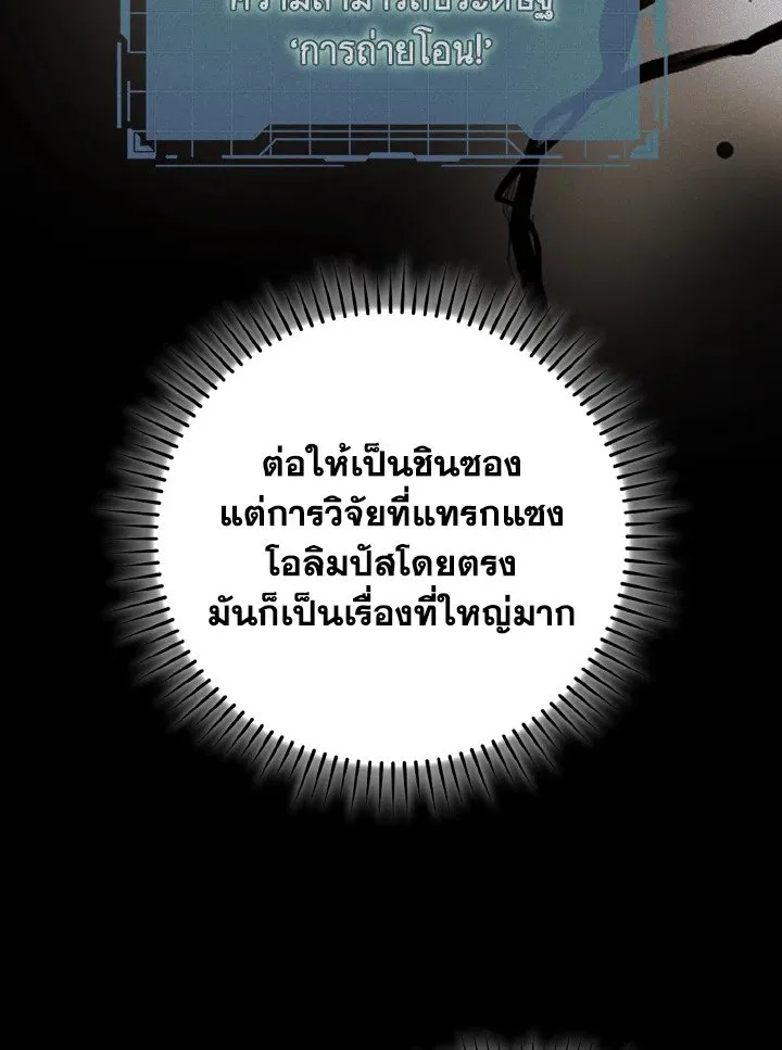 Max Level Player ตอนที่ ตอนที่ 95 รูปที่ 38