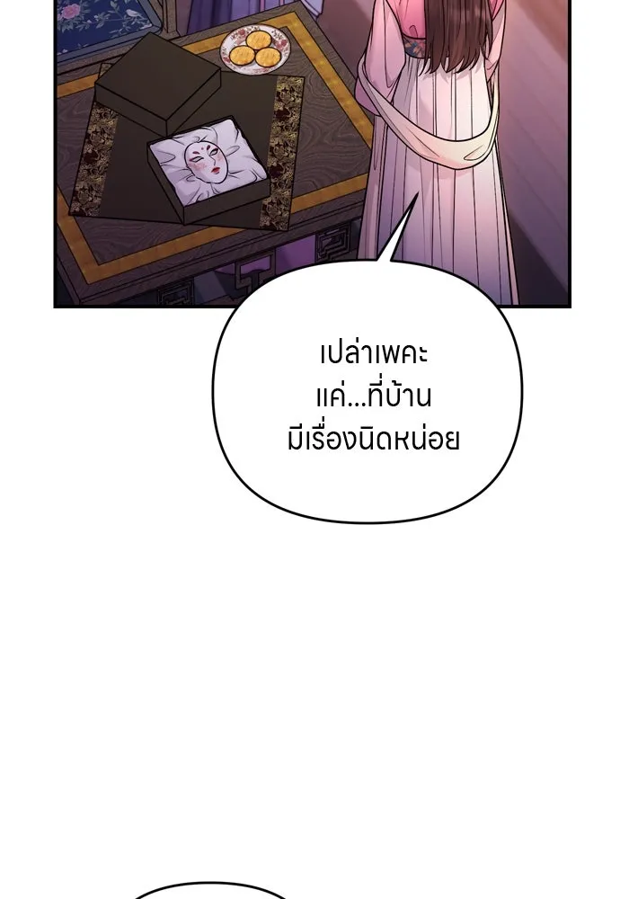 ข้าเนี่ยนะเป็นพระสนม ตอนที่ 60 ความวุ่นวายของหน้ากากสีขาว รูปที่ 28