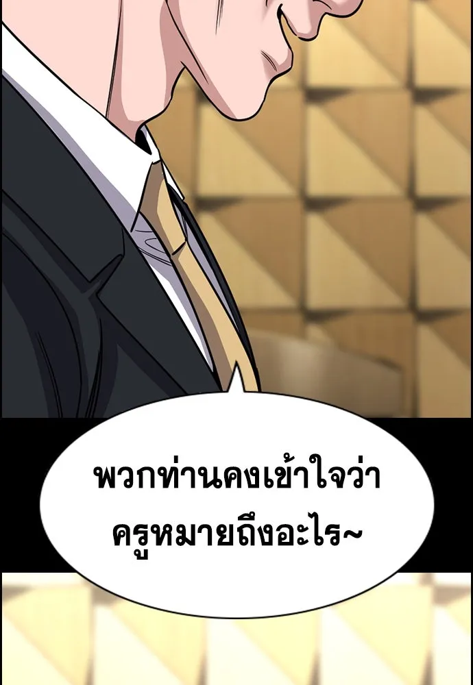 การศึกษาที่แท้จริง ตอนที่ 256 รูปที่ 40