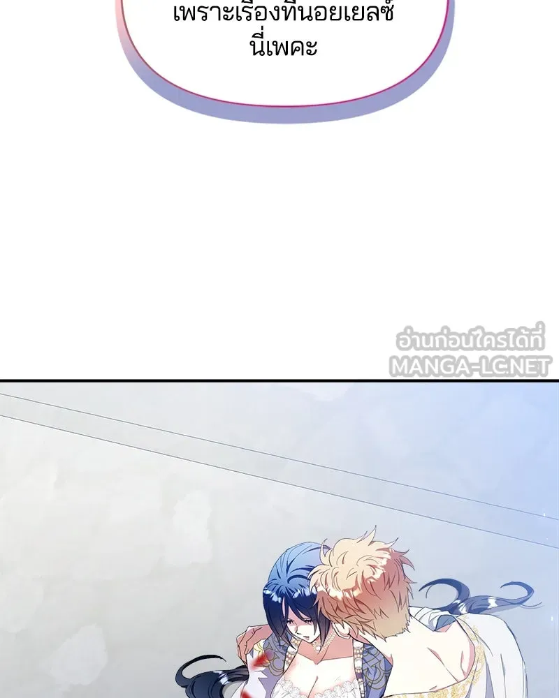 คนรักตายกลายเป็นทรราช ตอนที่ 20 รูปที่ 54