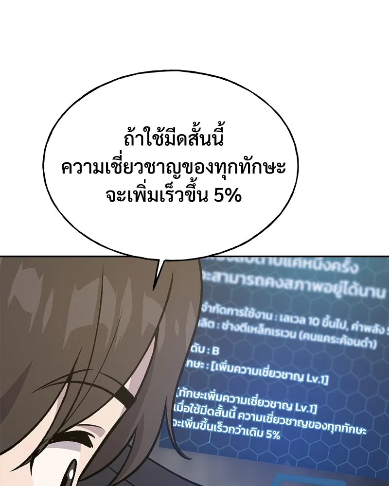 ปลูกผักพิชิตหอคอย ตอนที่ 23 รูปที่ 100