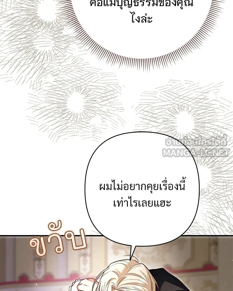 เจ้าสาวแกรนด์ดยุกปีศาจ ตอนที่ 35 รูปที่ 120