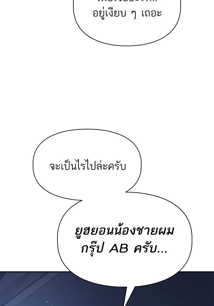 My S-Class Hunters ตอนที่ 113 ชีวิตการโดนลักพาตัวที่ชาญฉลาด รูปที่ 8