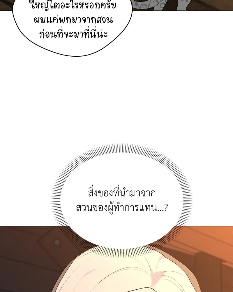 คนสวนโลกฮันเตอร์ ตอนที่ 69 รูปที่ 13