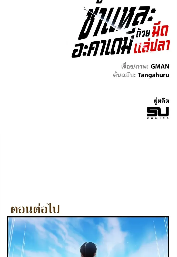 ชำแหละอะคาเดมีด้วยมีดแล่ปลา ตอนที่ 11 ออดิทอเร ดา ซิซิลเลีย (3) รูปที่ 167