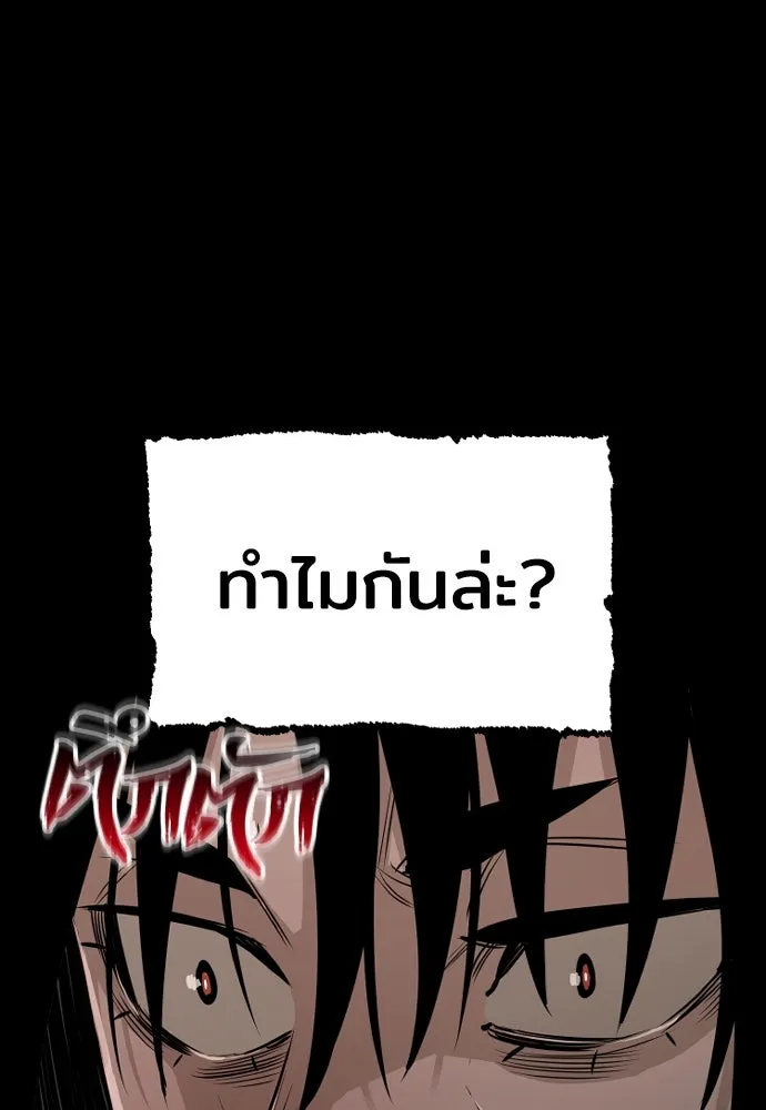 เส้นทางสู่เทพมาร ตอนที่ 3 รูปที่ 107