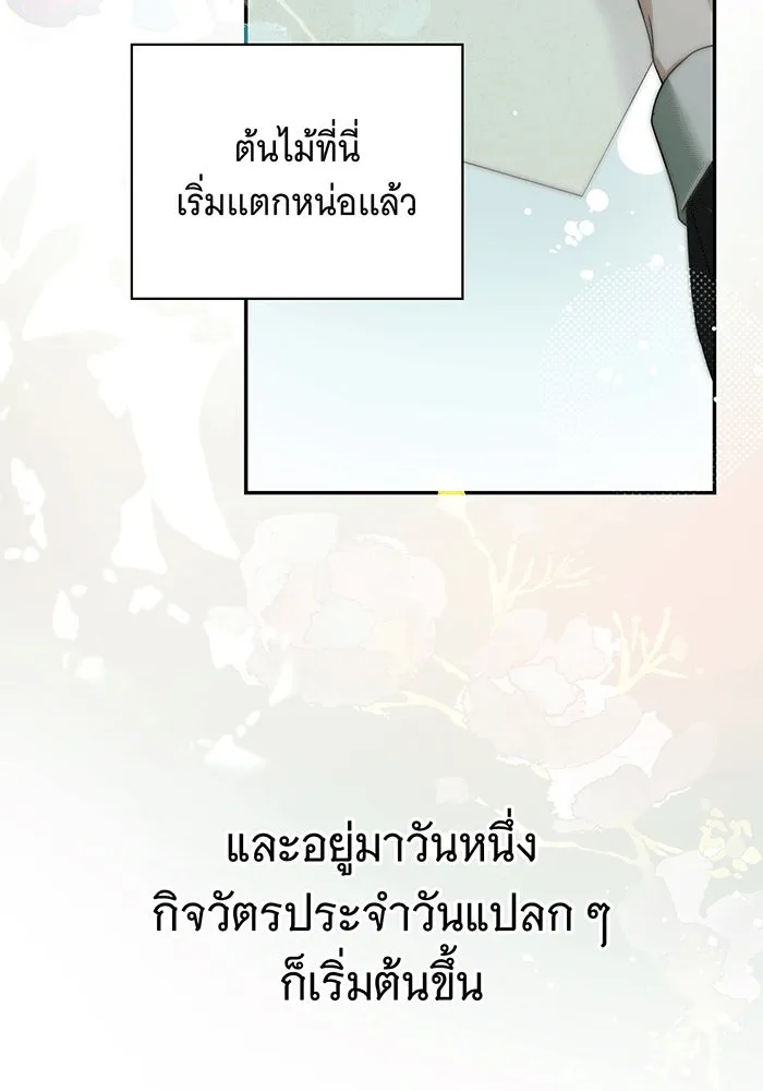 สาว(ลับ)ใช้ของท่านเคานต์ตาบอด ตอนที่ 9 รูปที่ 23