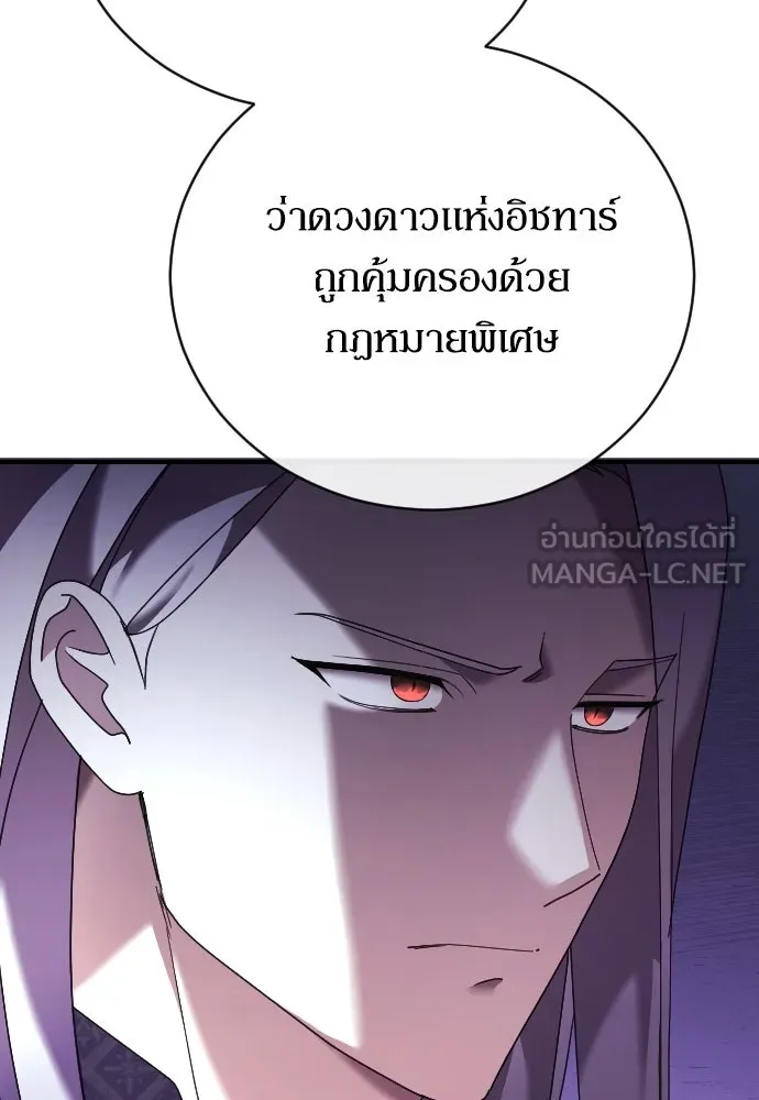 หมาป่าคู่เคียงบัลลังก์ ตอนที่ 20 รูปที่ 18