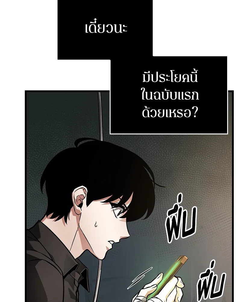 Omniscient Reader อ่านชะตาวันสิ้นโลก ตอนที่ 42 อาสโมเดียส (1) รูปที่ 74