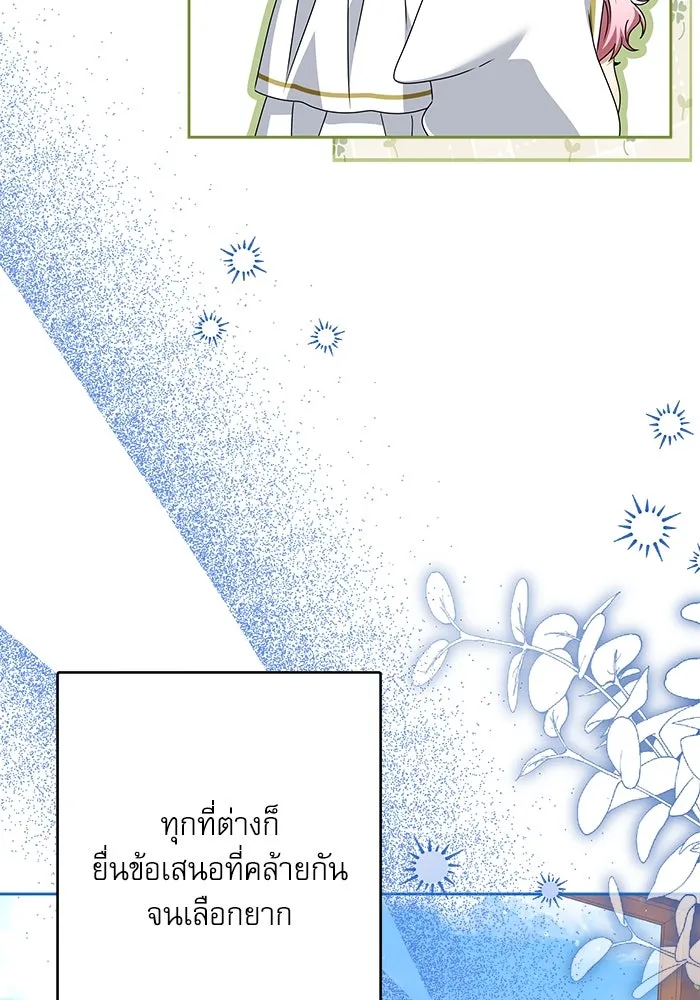 ครอบครัวตัวร้ายปล่อยฉันไปเถอะ ตอนที่ 51 รูปที่ 5