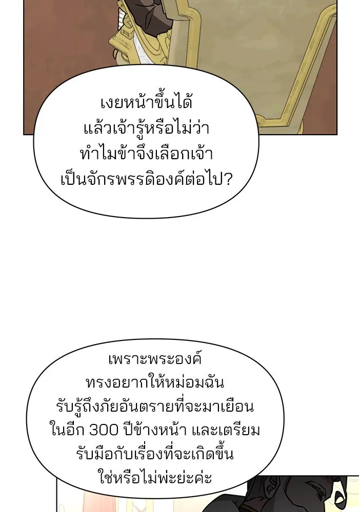 อะคาเดมีนี้เห็นทีจะเจ๊ง ตอนที่ 90 รูปที่ 76