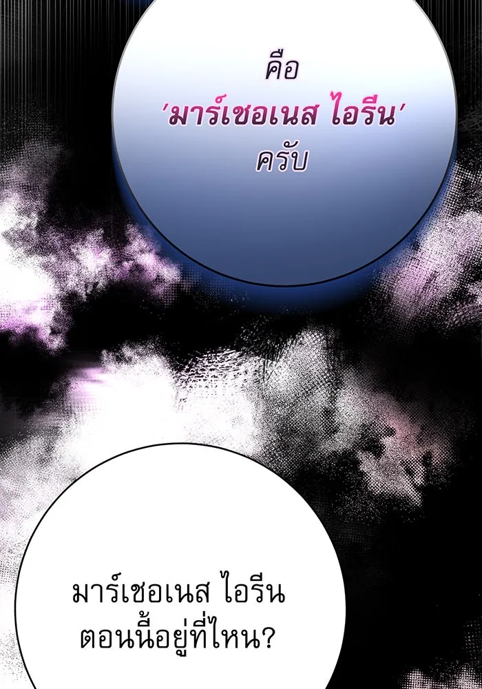 นางร้ายที่ไหนจะมีคุณธรรม ตอนที่ 95 รูปที่ 145