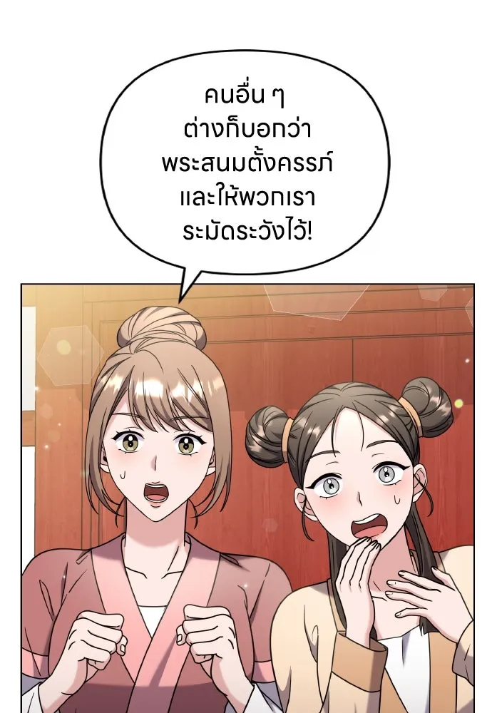 ข้าเนี่ยนะเป็นพระสนม ตอนที่ 78 ยิ่งมีความสุขก็ยิ่งกังวล รูปที่ 100
