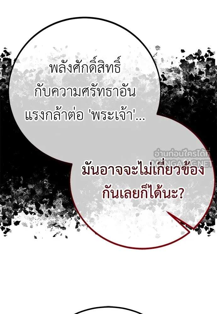 ไอ้เพลเยอร์นั่น ฉันฆ่ามันเอง ตอนที่ 104 รูปที่ 60