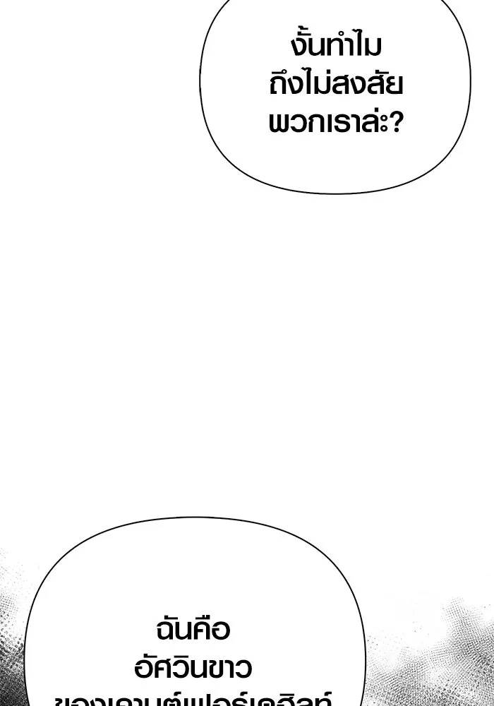 เอาชีวิตรอดในเกมฉบับคนเถื่อน ตอนที่ 118 อาเมลเลีย เรนเวลส์ รูปที่ 178