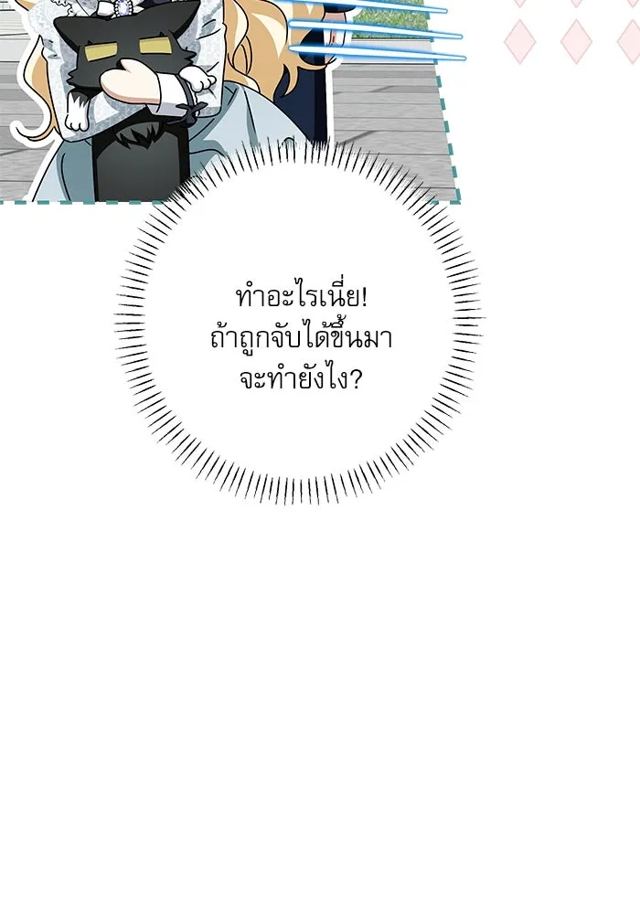 ครอบครัวตัวร้ายปล่อยฉันไปเถอะ ตอนที่ 54 (จบซีซัน 1) รูปที่ 47